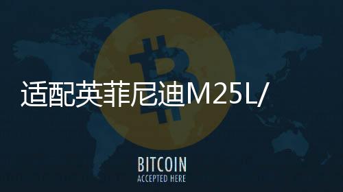 适配英菲尼迪M25L/G25/G37/FX37/EX25/QX50电瓶瓦尔塔65AH蓄电池